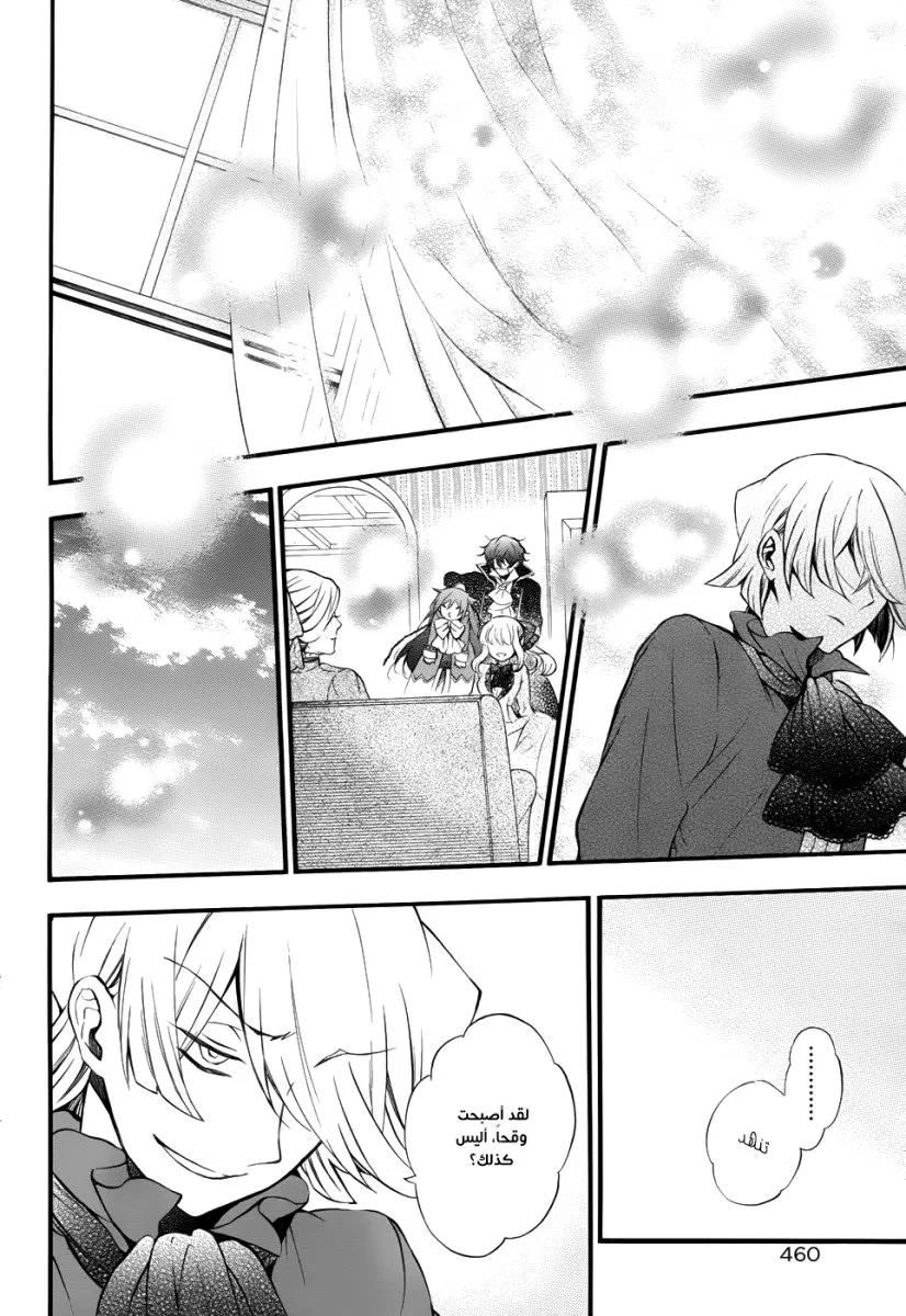 Read Pandora Hearts AR Manga Online