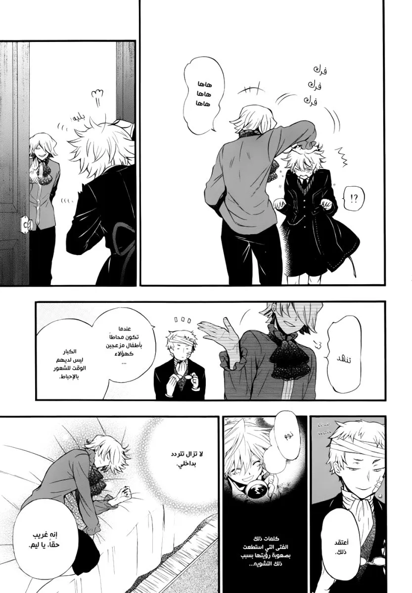 Read Pandora Hearts AR Manga Online