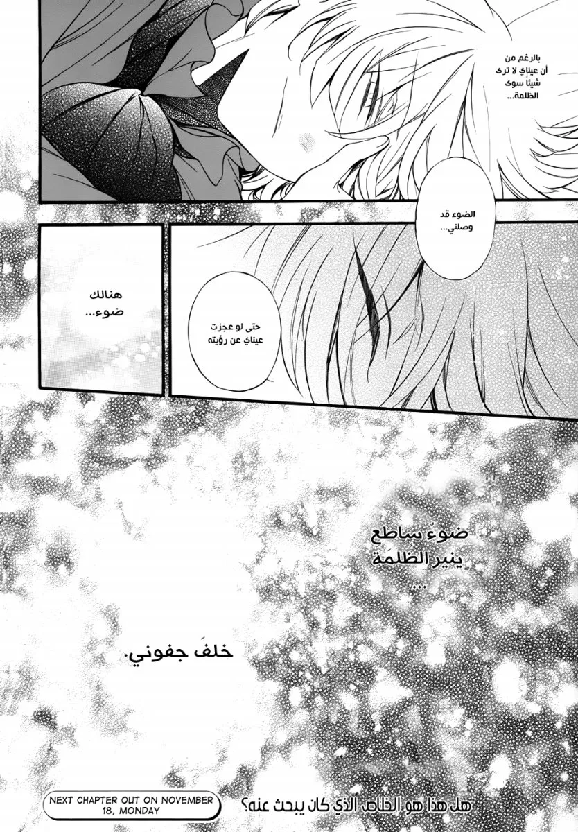 Read Pandora Hearts AR Manga Online