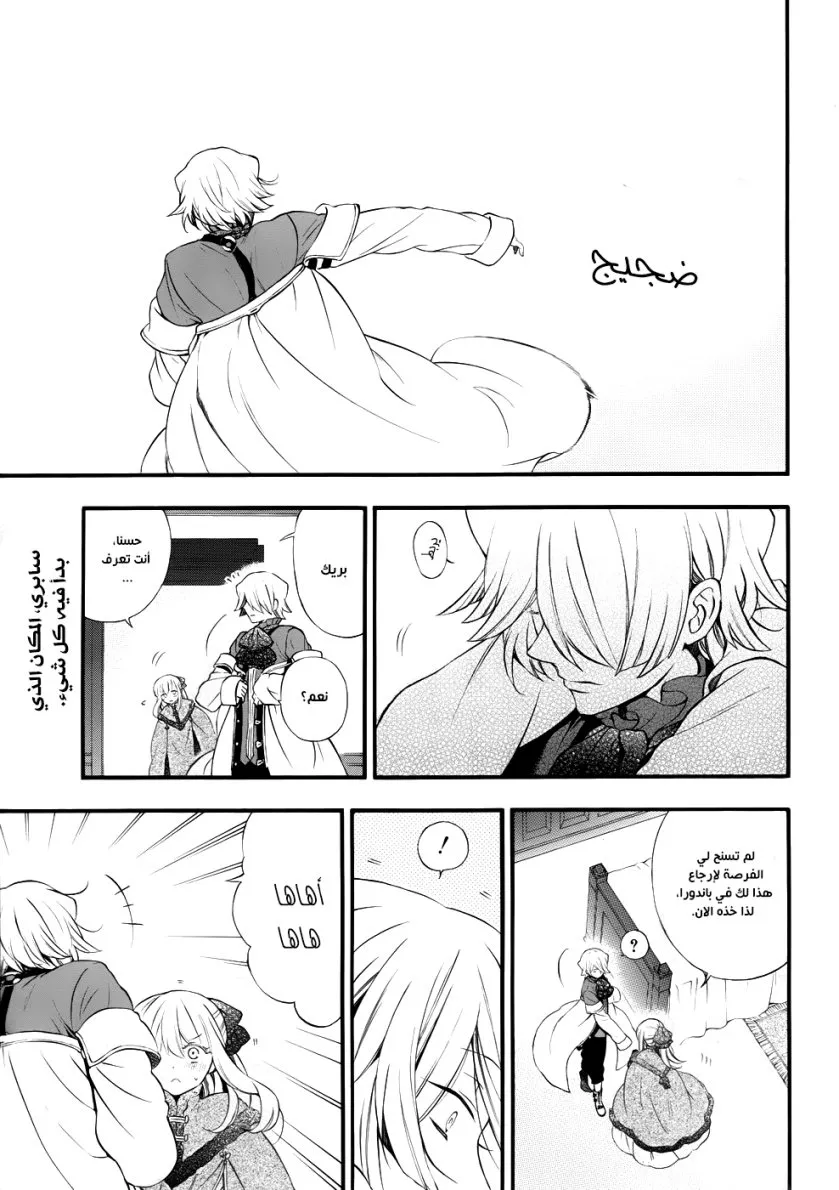 Read Pandora Hearts AR Manga Online