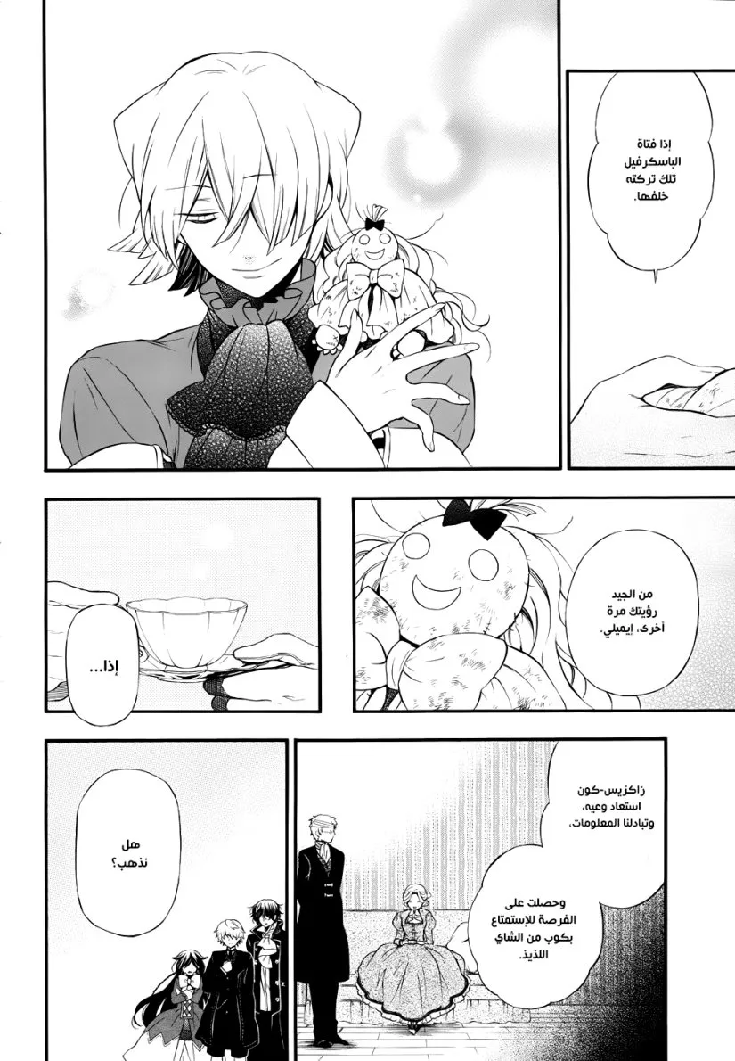 Read Pandora Hearts AR Manga Online