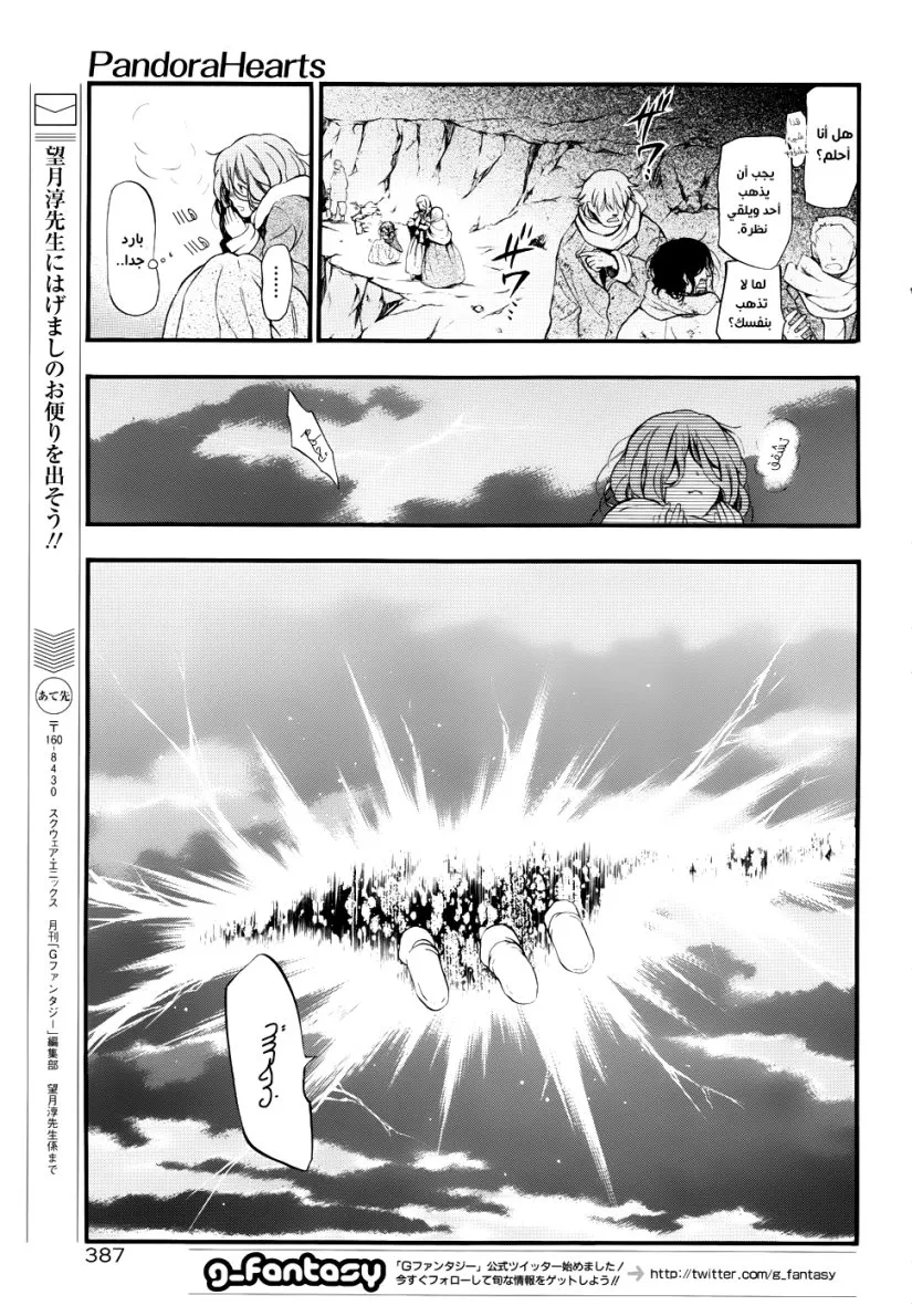 Read Pandora Hearts AR Manga Online