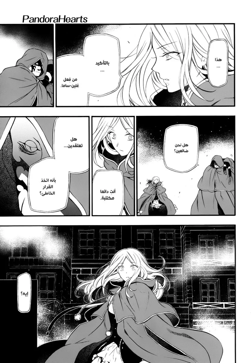 Read Pandora Hearts AR Manga Online