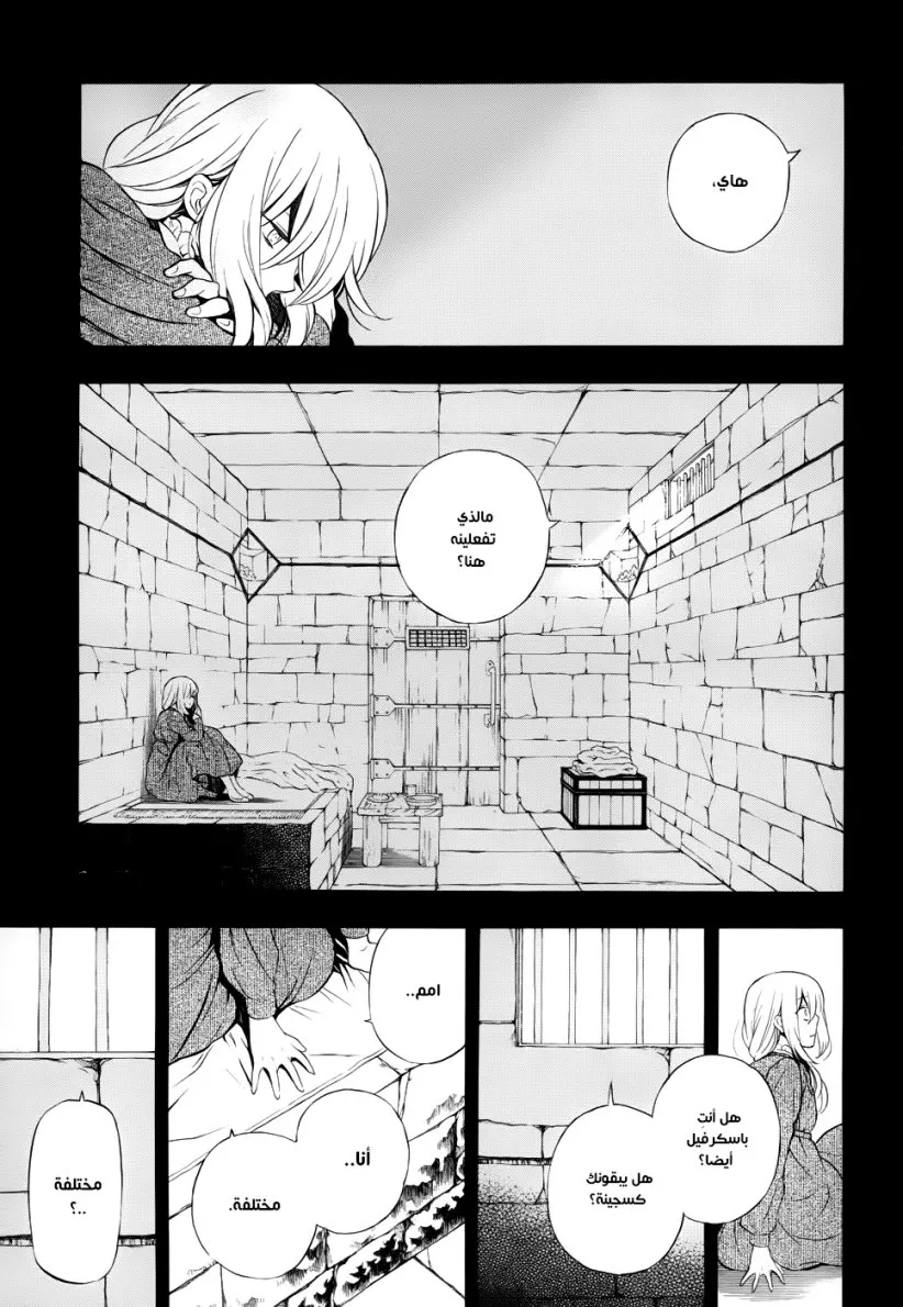 Read Pandora Hearts AR Manga Online