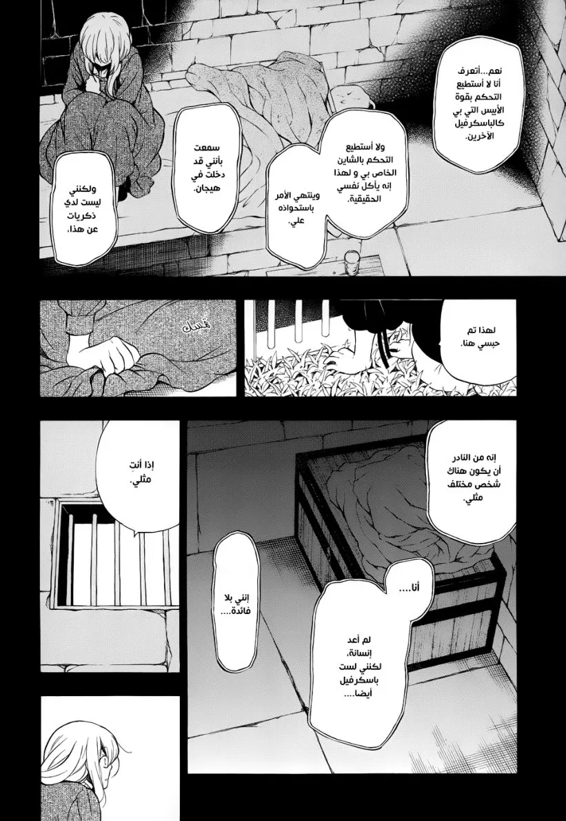 Read Pandora Hearts AR Manga Online