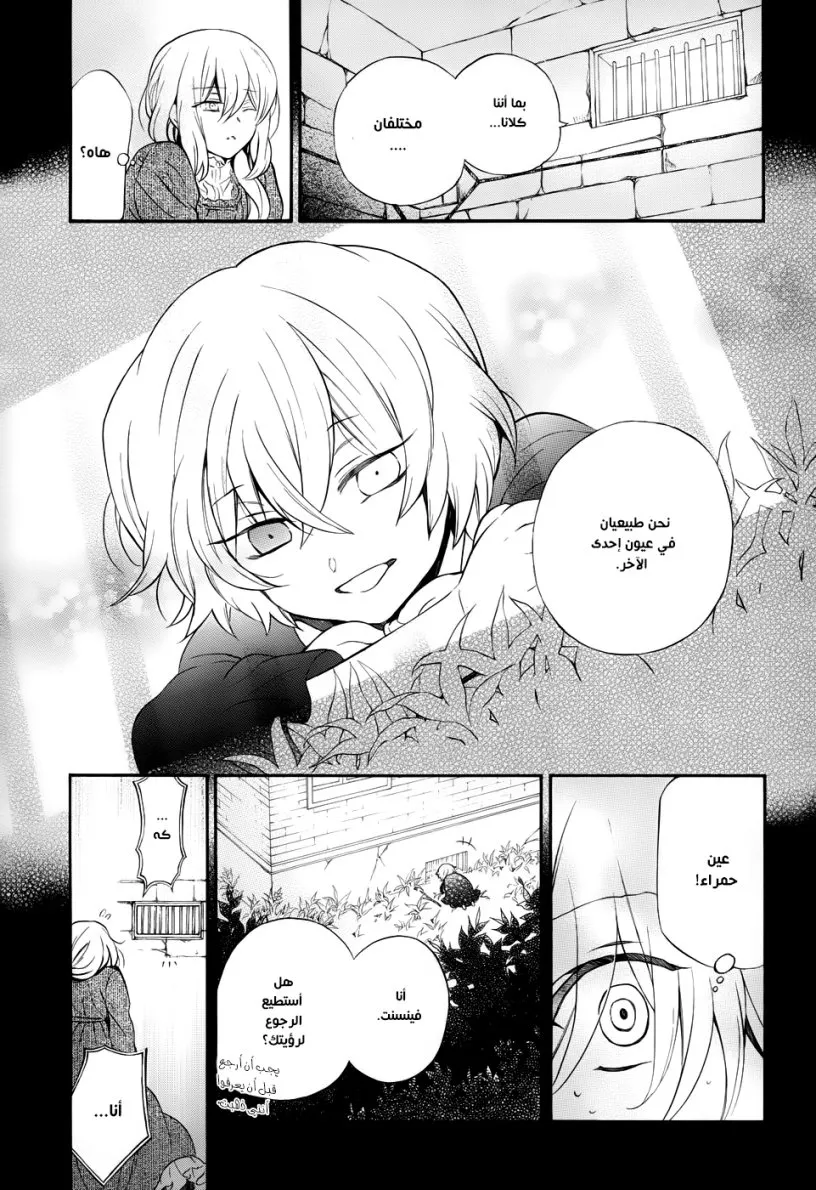 Read Pandora Hearts AR Manga Online