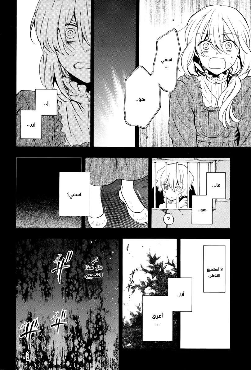 Read Pandora Hearts AR Manga Online