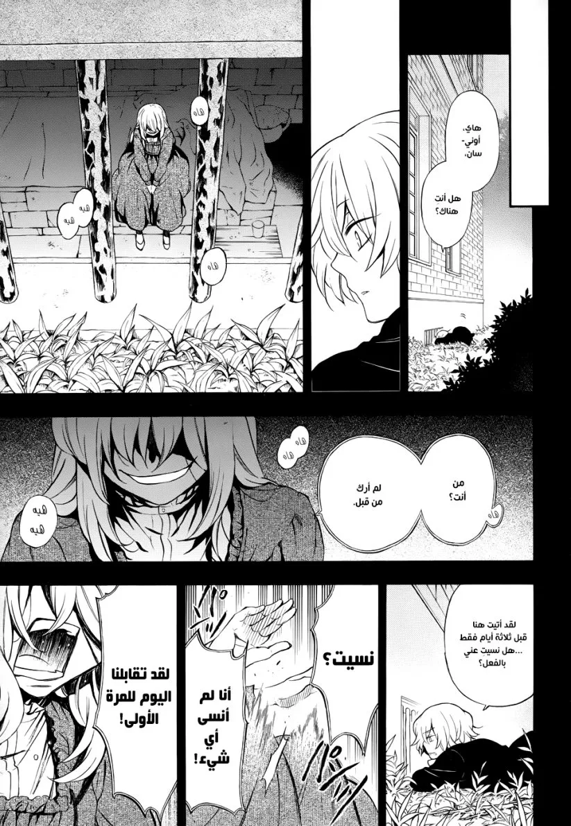 Read Pandora Hearts AR Manga Online