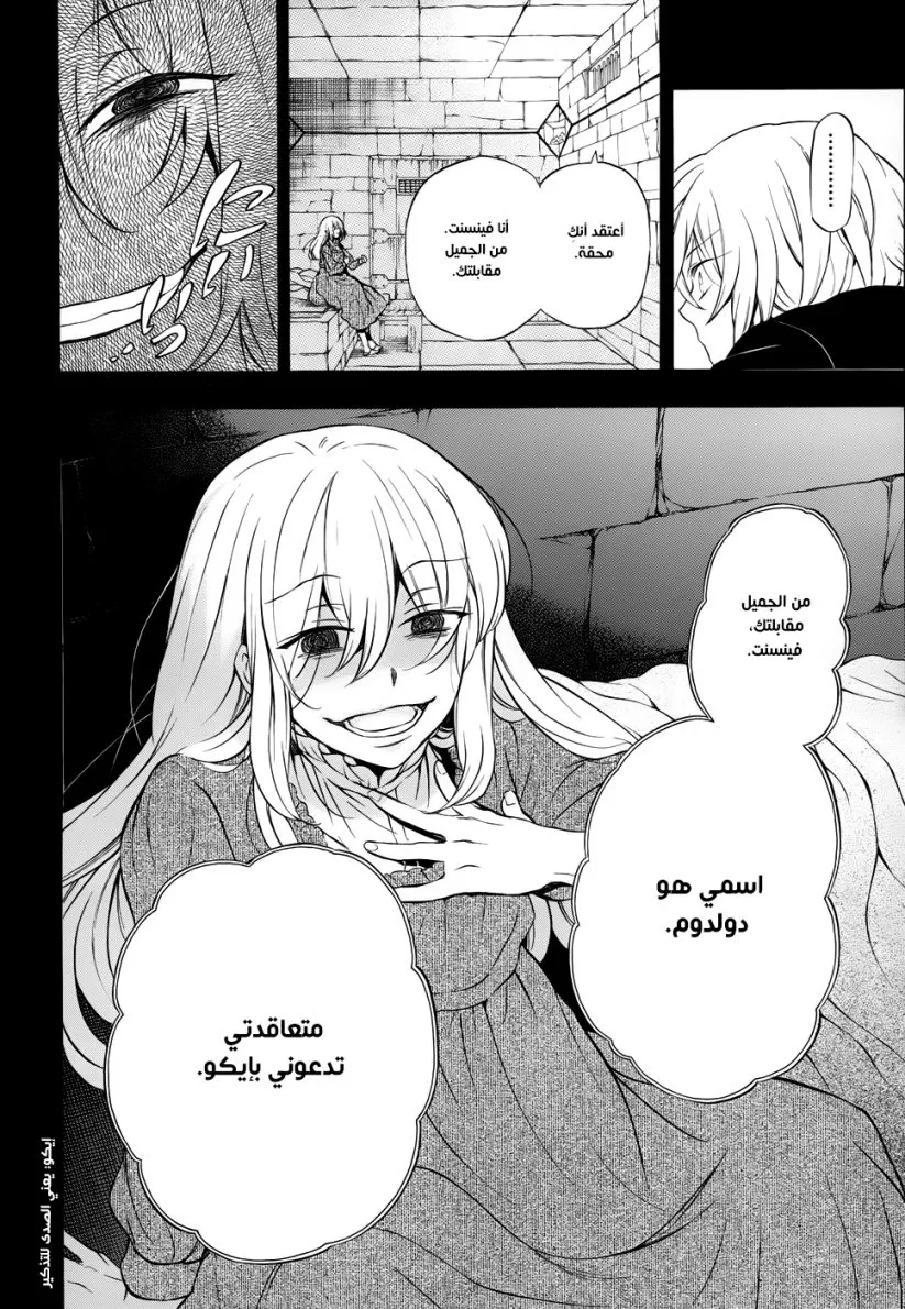 Read Pandora Hearts AR Manga Online
