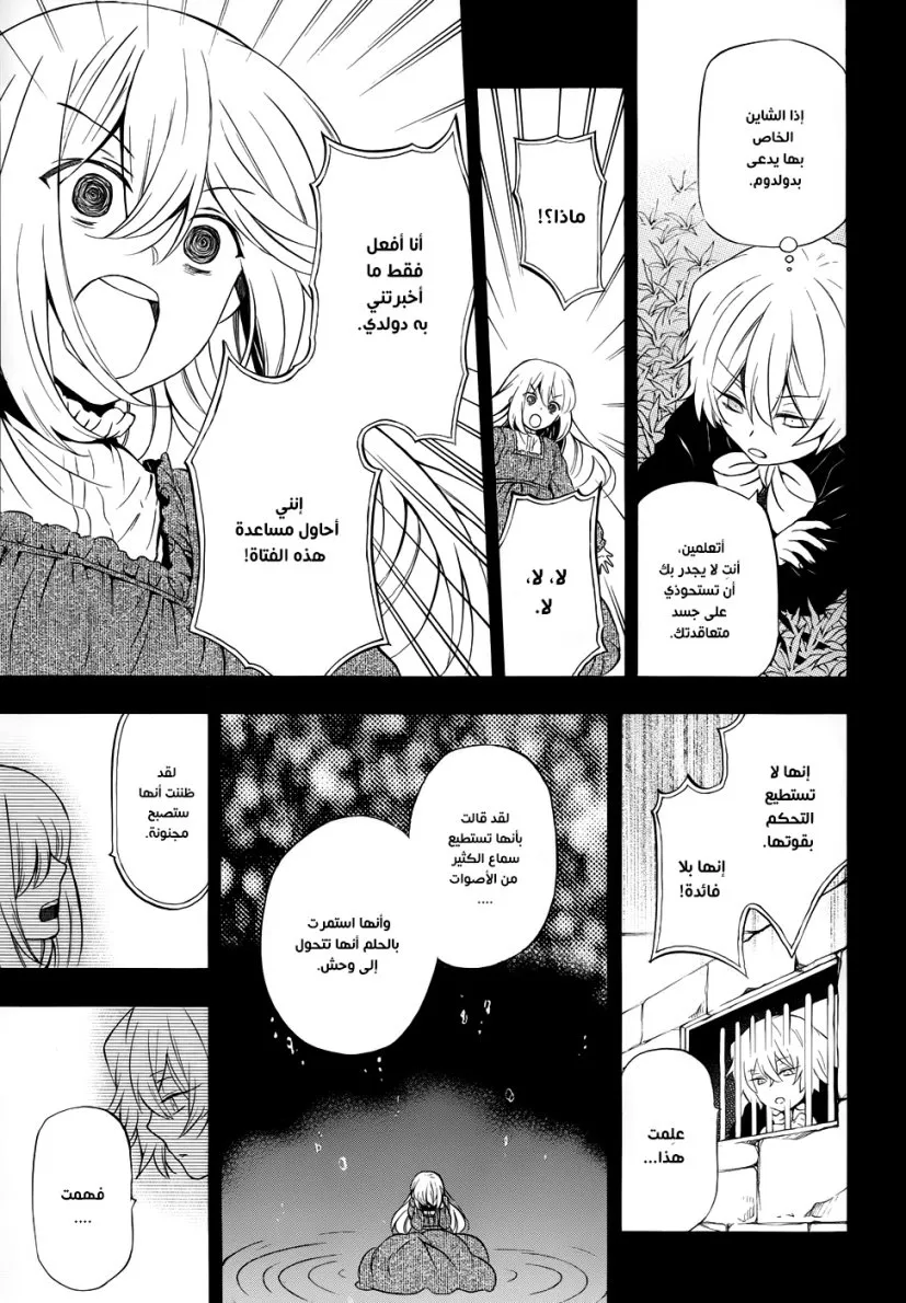 Read Pandora Hearts AR Manga Online