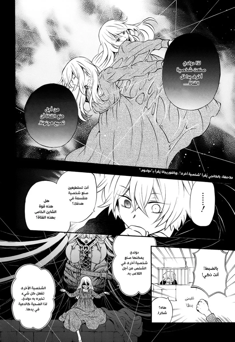 Read Pandora Hearts AR Manga Online
