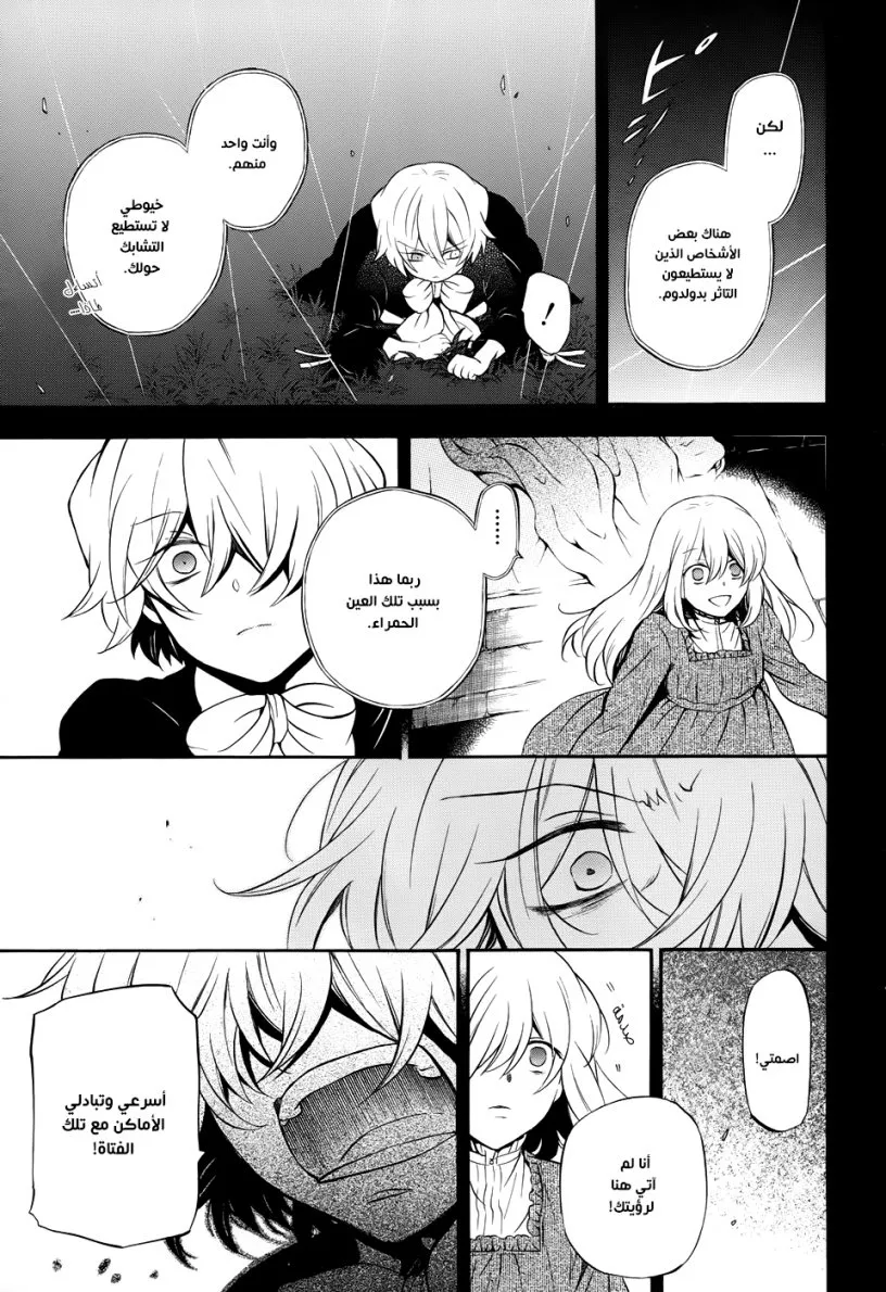 Read Pandora Hearts AR Manga Online