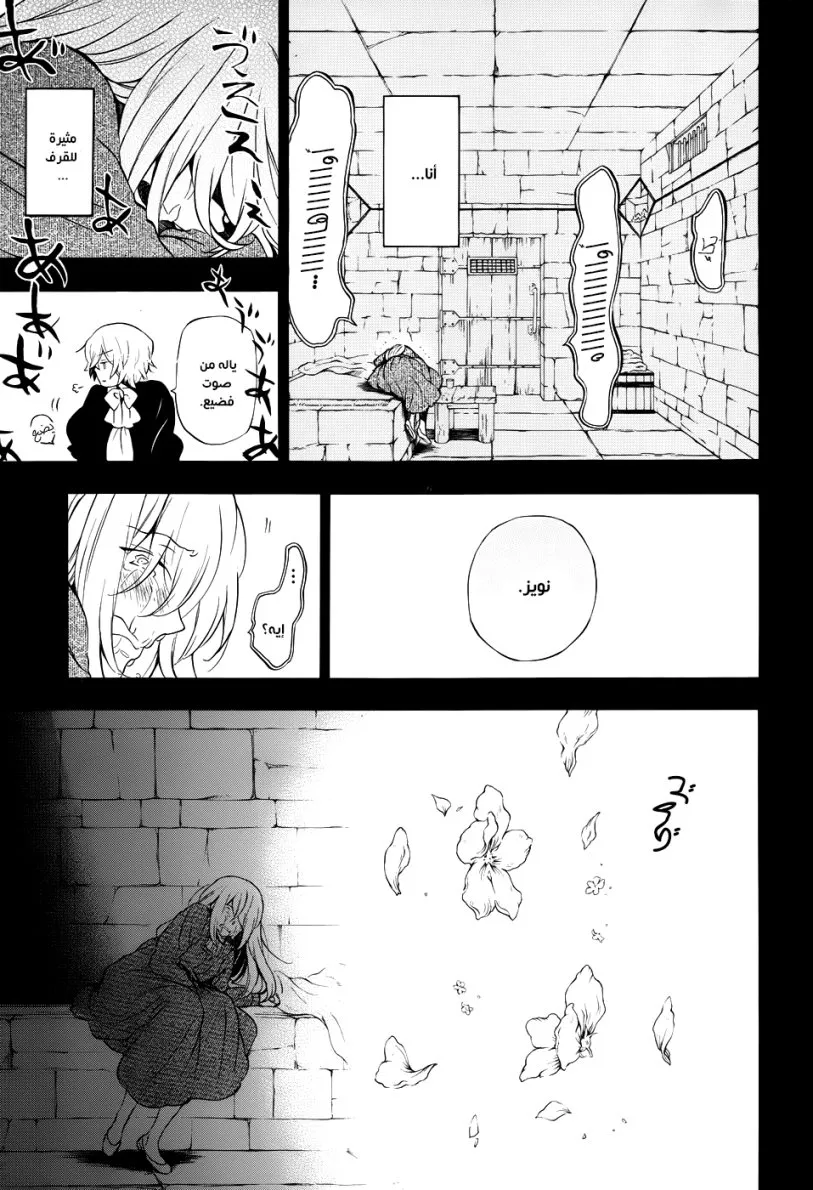 Read Pandora Hearts AR Manga Online