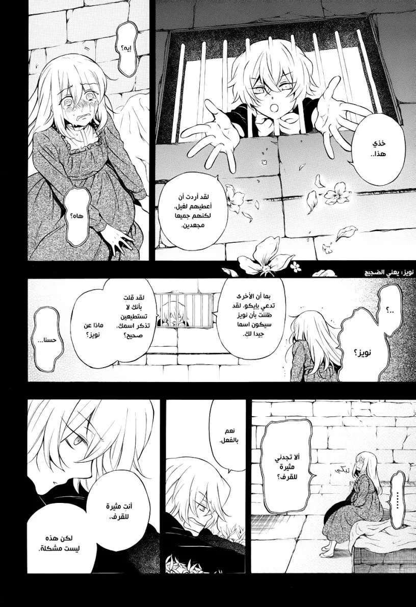 Read Pandora Hearts AR Manga Online
