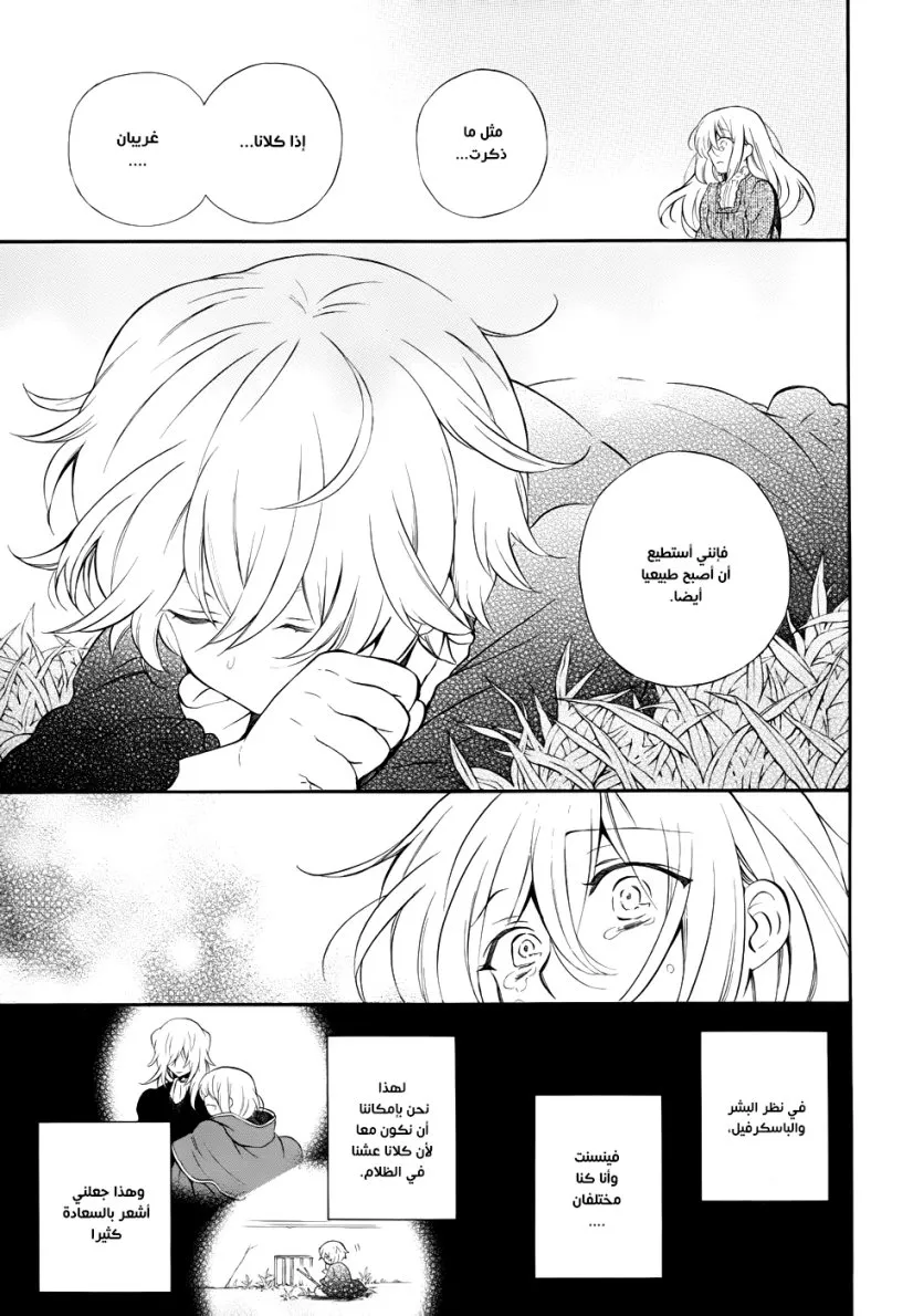 Read Pandora Hearts AR Manga Online