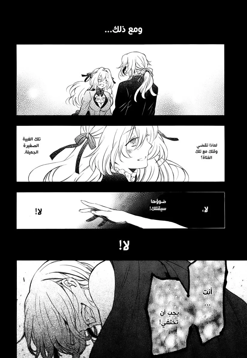 Read Pandora Hearts AR Manga Online