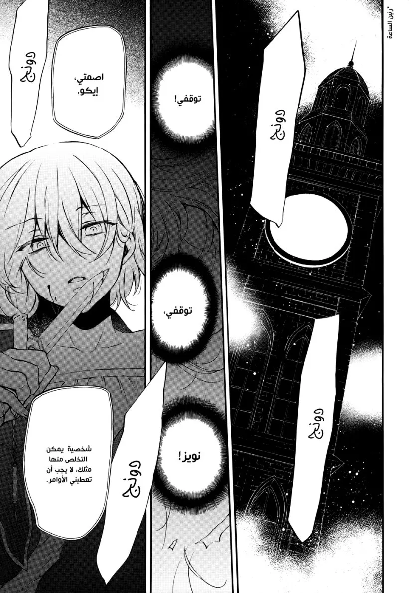 Read Pandora Hearts AR Manga Online