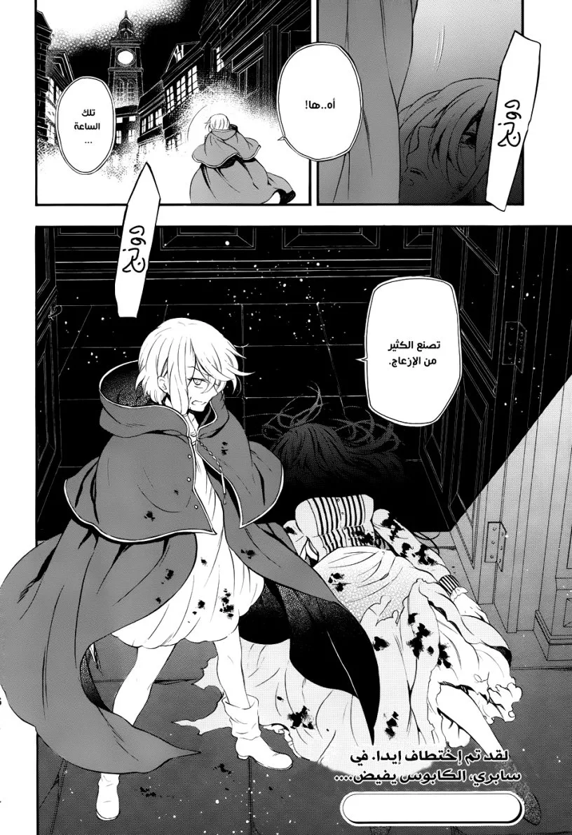 Read Pandora Hearts AR Manga Online