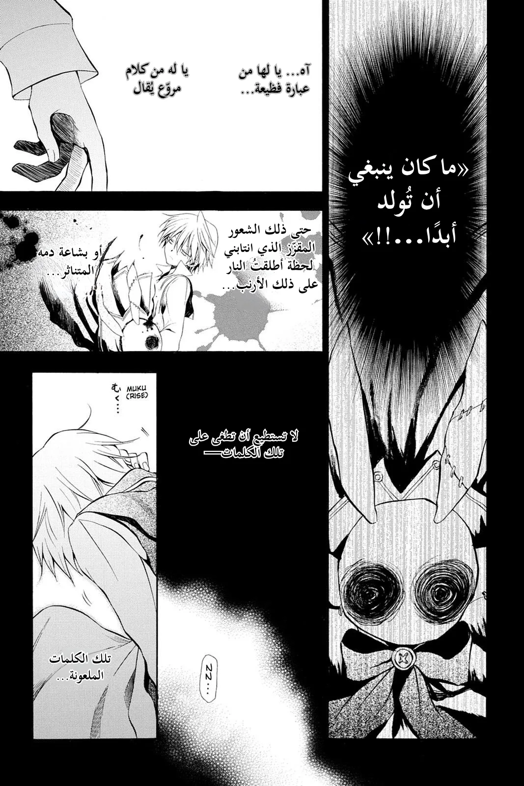 Read Pandora Hearts AR Manga Online