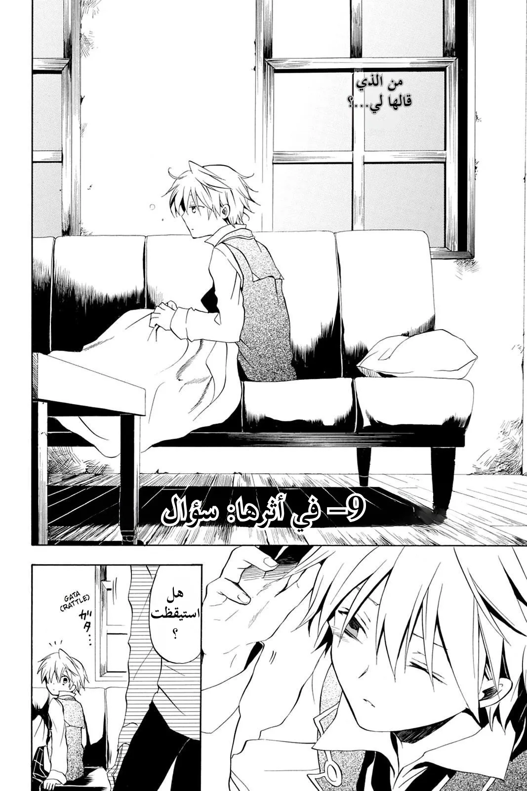 Read Pandora Hearts AR Manga Online