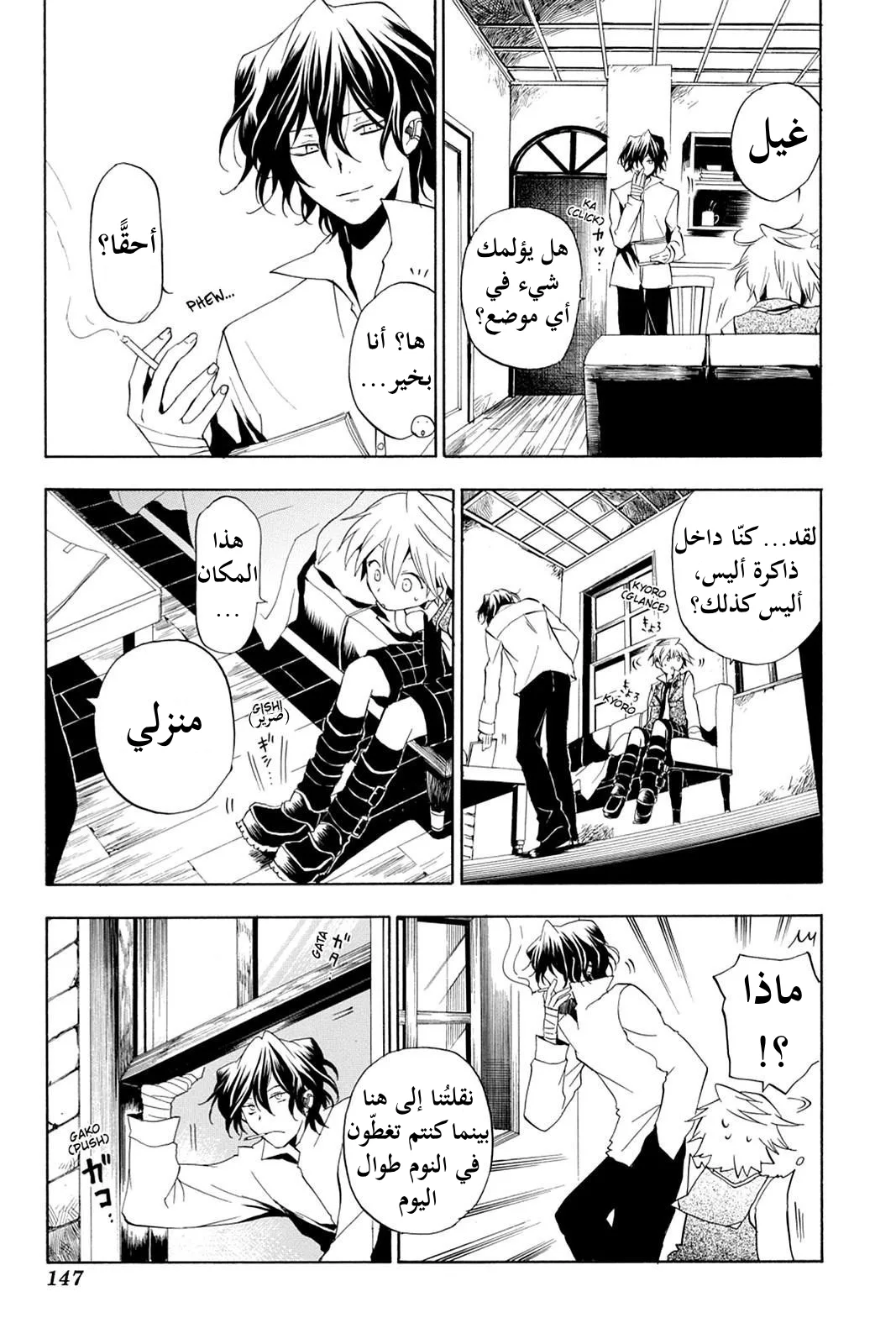 Read Pandora Hearts AR Manga Online