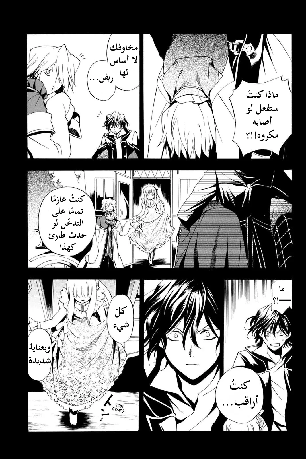 Read Pandora Hearts AR Manga Online