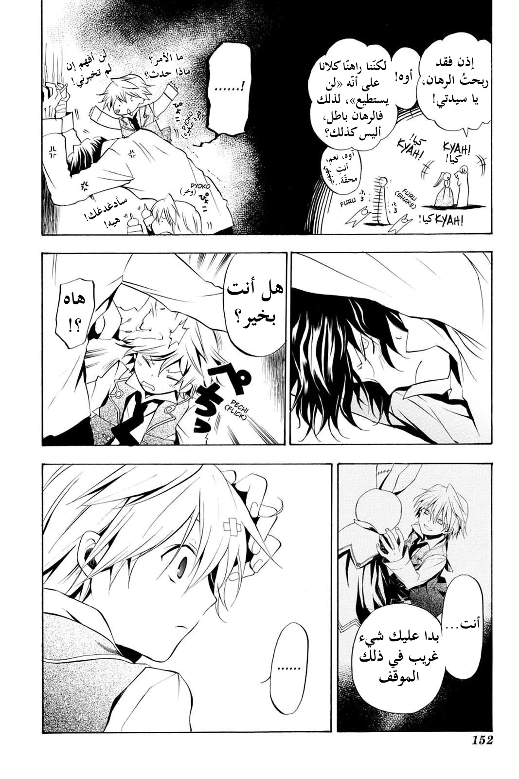 Read Pandora Hearts AR Manga Online