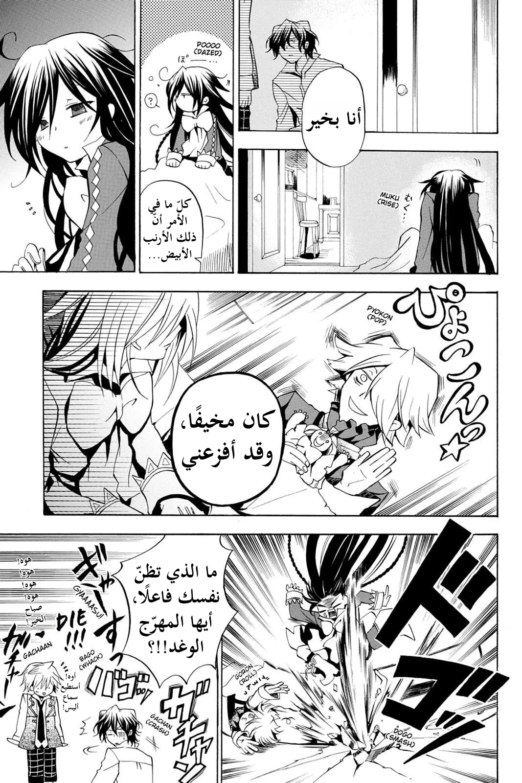 Read Pandora Hearts AR Manga Online