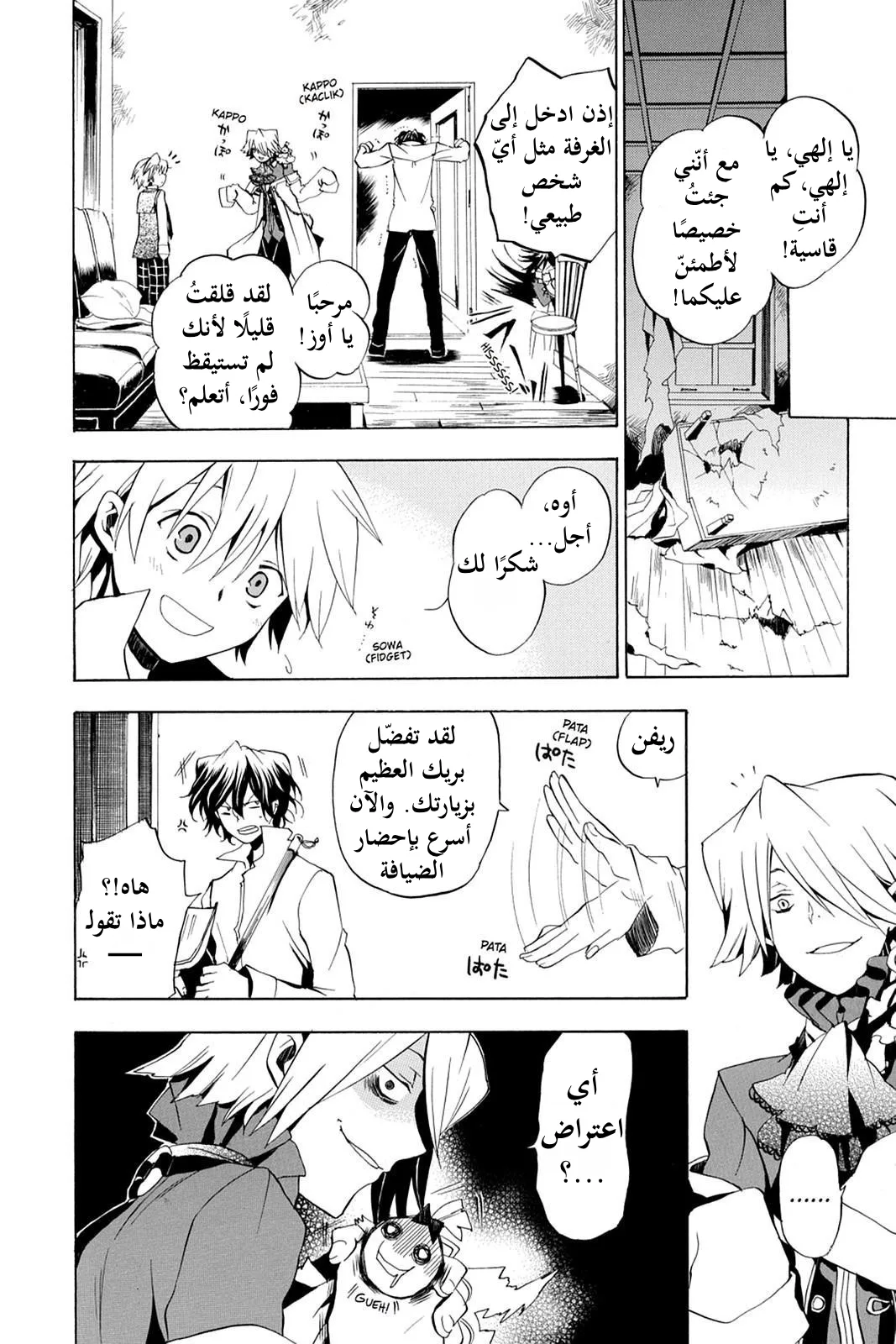 Read Pandora Hearts AR Manga Online