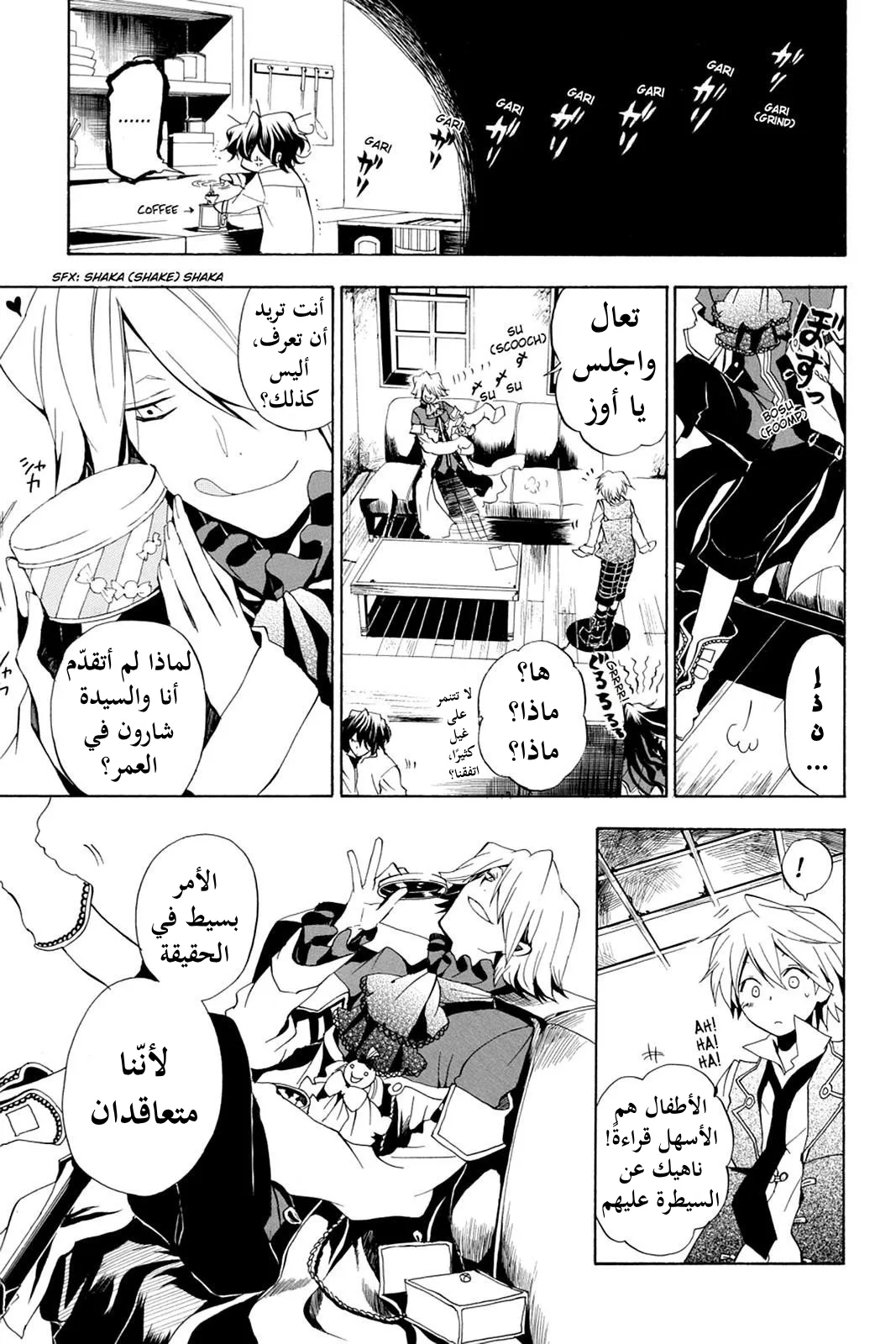 Read Pandora Hearts AR Manga Online