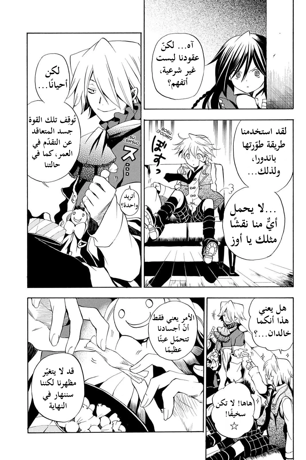 Read Pandora Hearts AR Manga Online