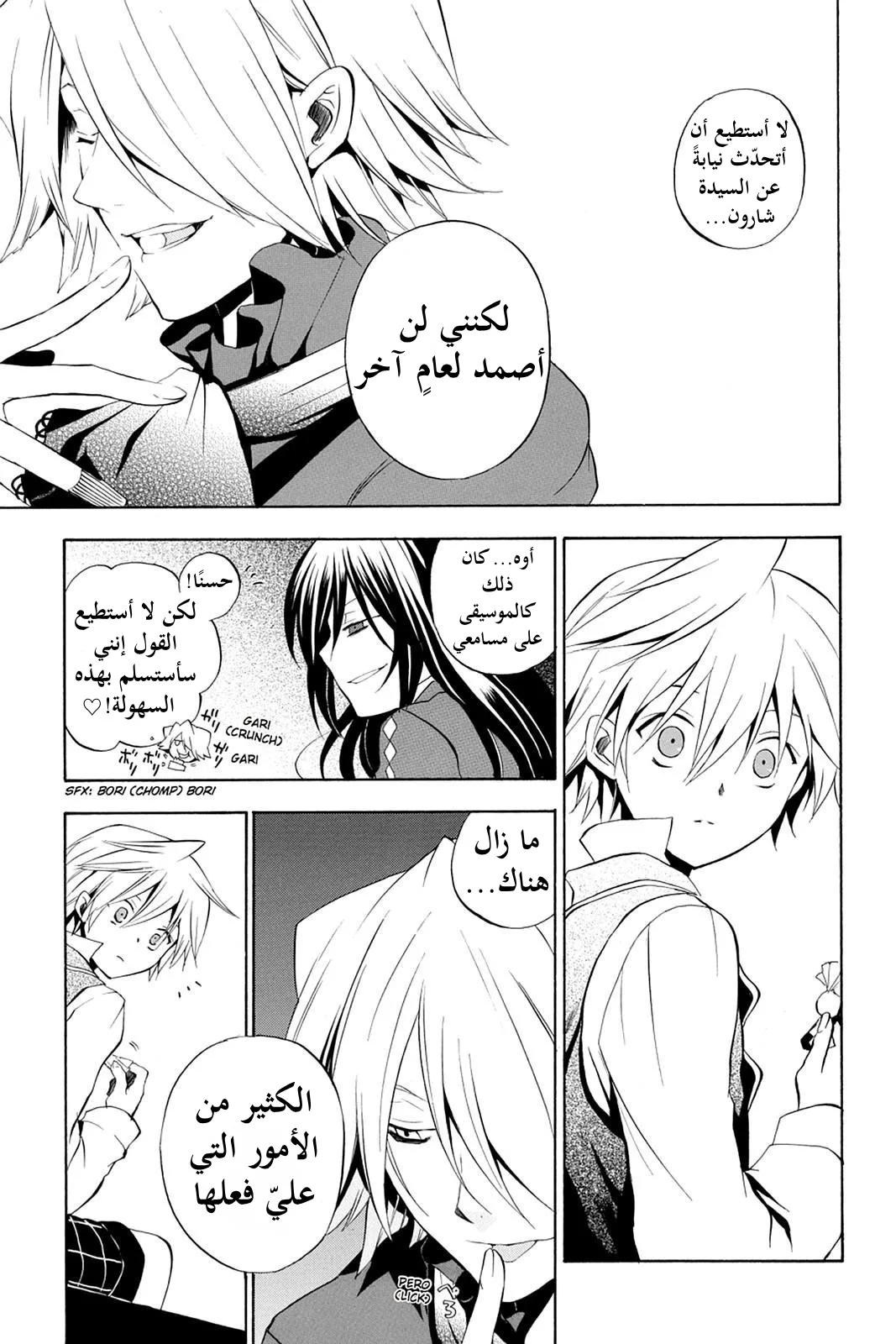 Read Pandora Hearts AR Manga Online