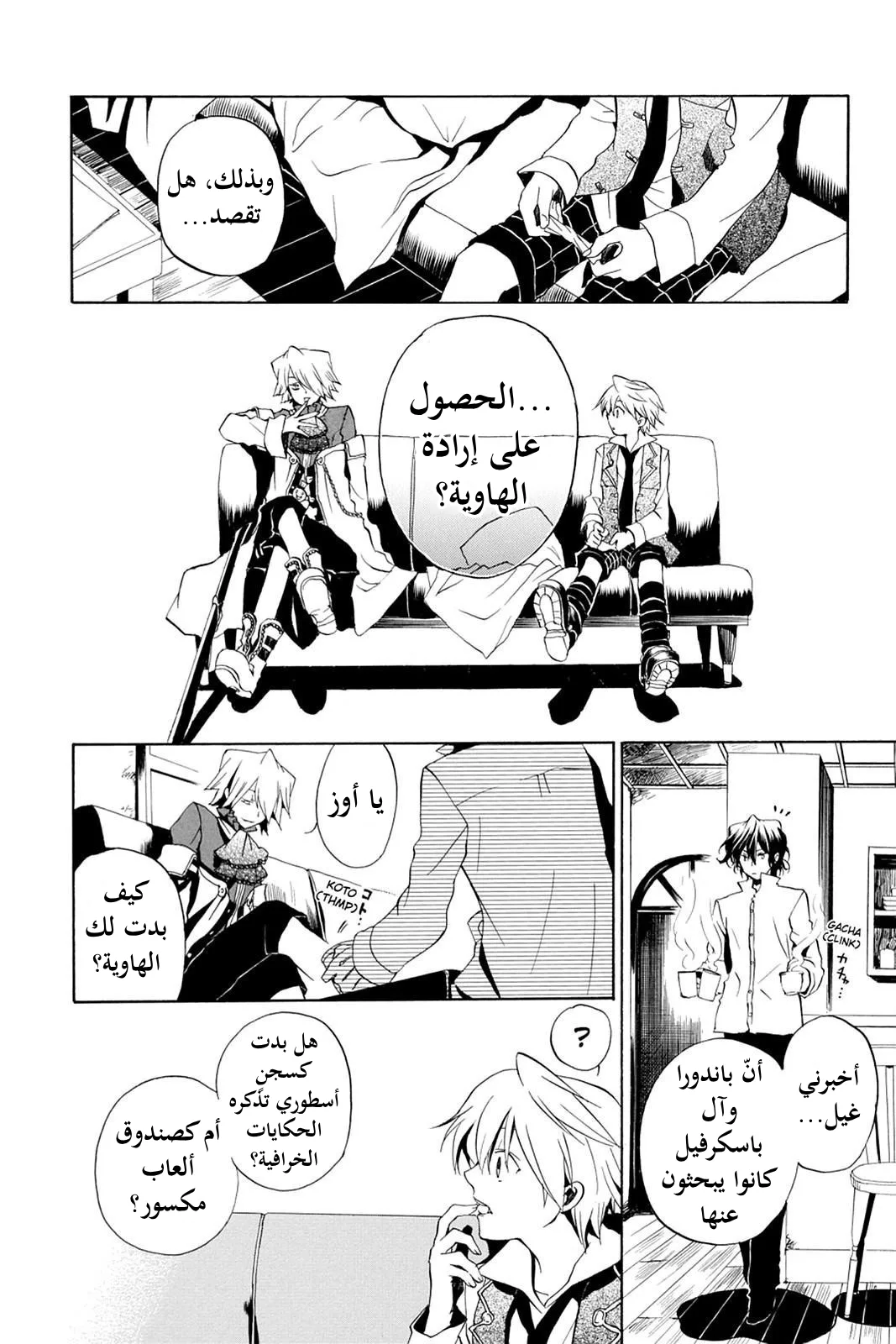 Read Pandora Hearts AR Manga Online