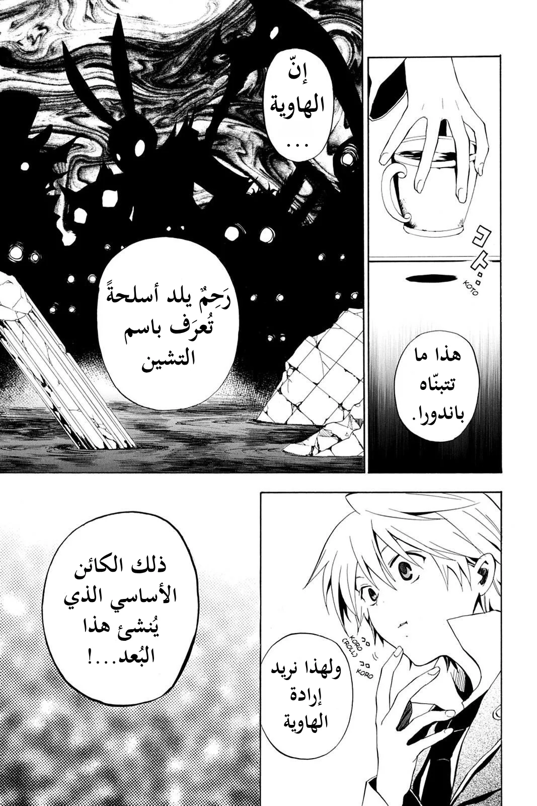 Read Pandora Hearts AR Manga Online