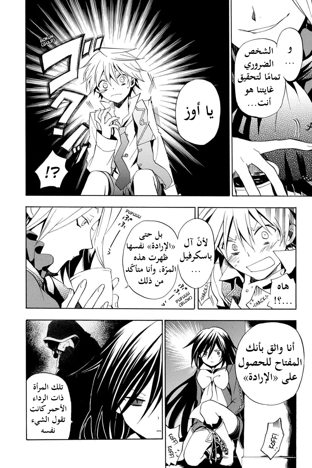 Read Pandora Hearts AR Manga Online