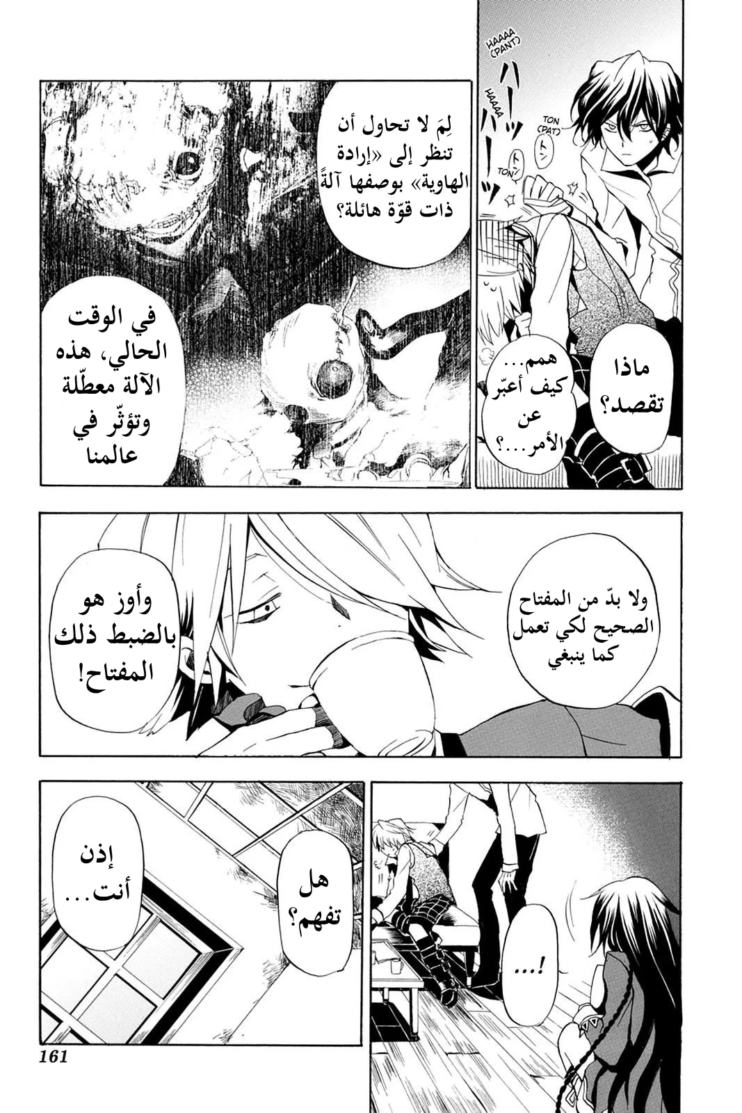 Read Pandora Hearts AR Manga Online