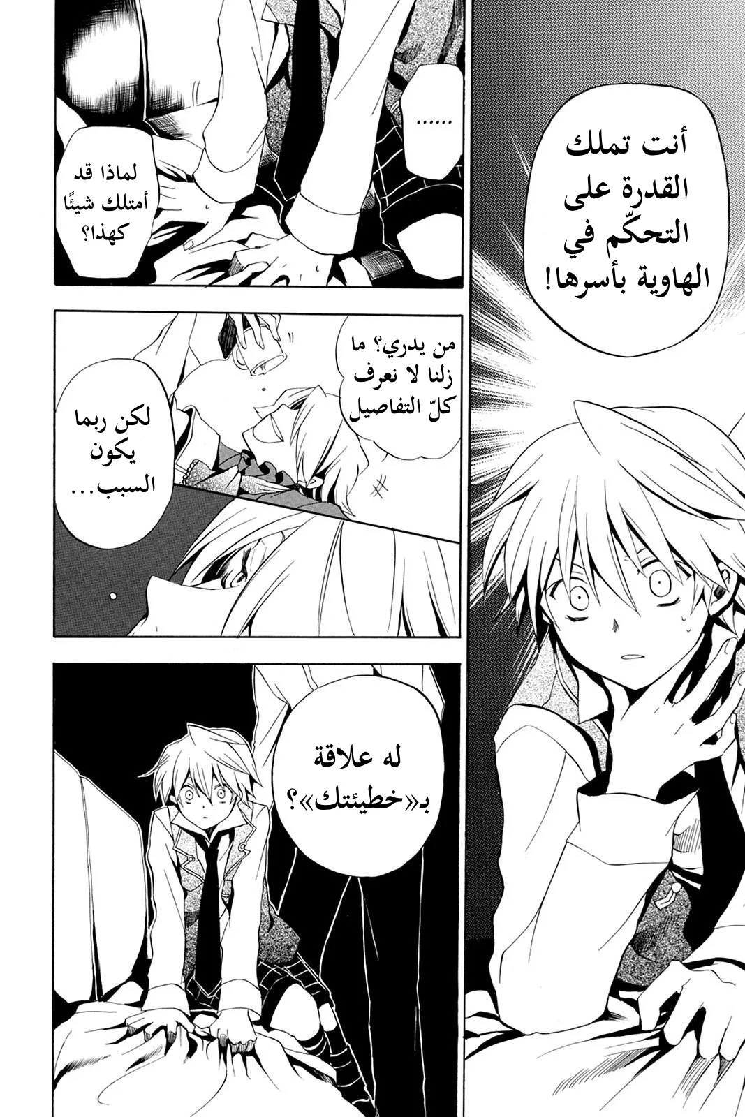 Read Pandora Hearts AR Manga Online