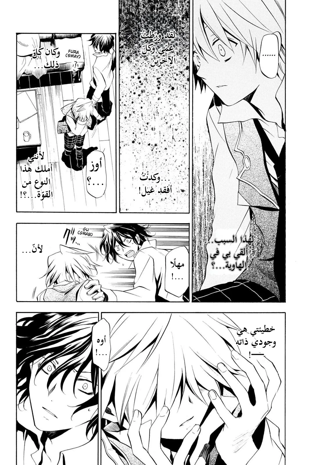 Read Pandora Hearts AR Manga Online