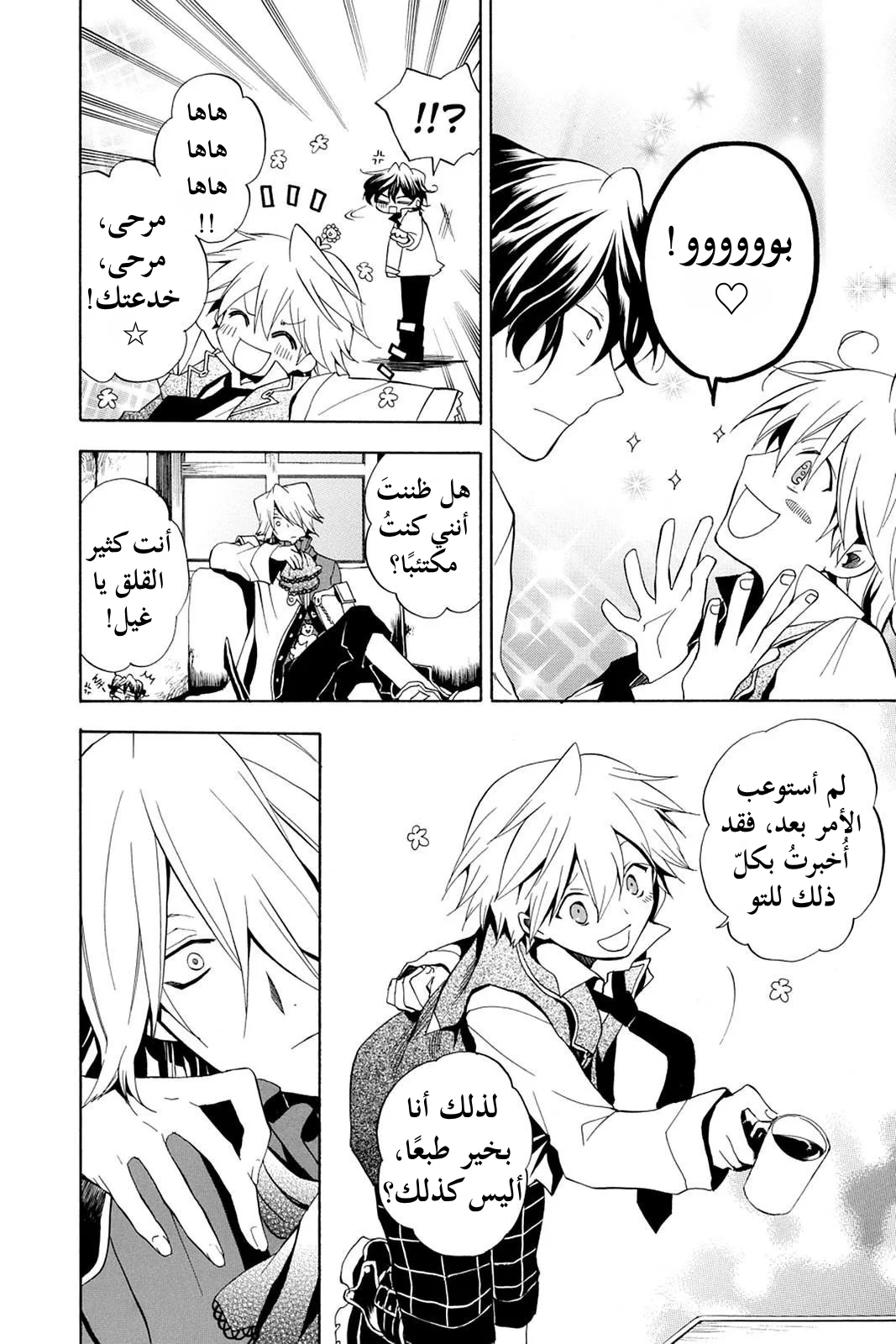 Read Pandora Hearts AR Manga Online