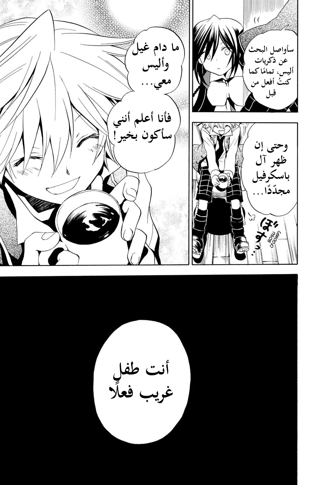 Read Pandora Hearts AR Manga Online