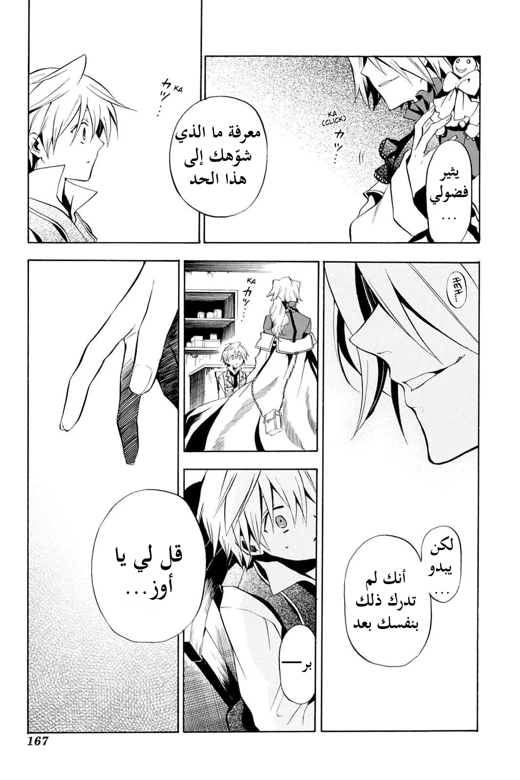 Read Pandora Hearts AR Manga Online