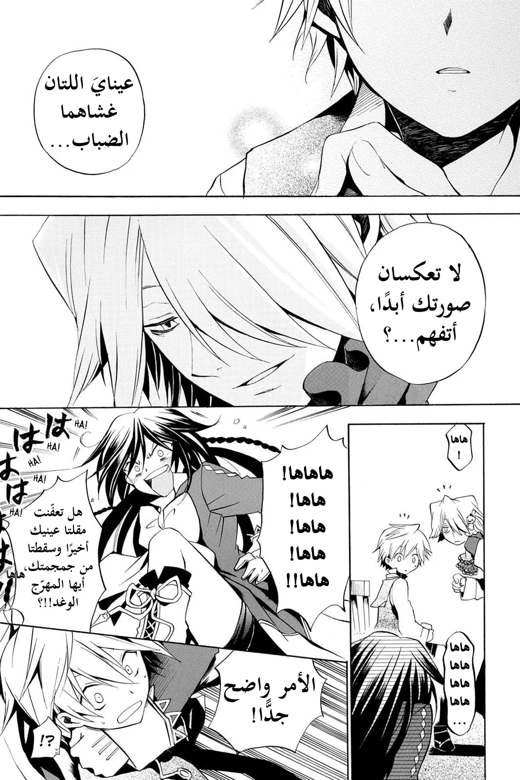 Read Pandora Hearts AR Manga Online