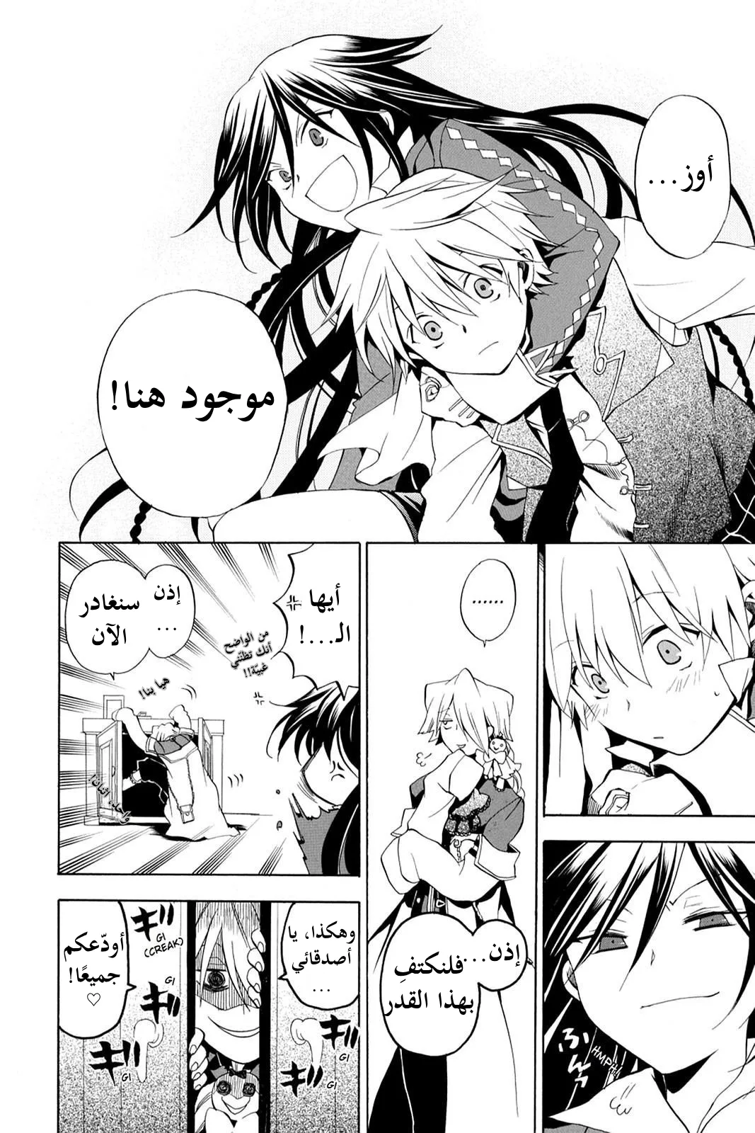 Read Pandora Hearts AR Manga Online