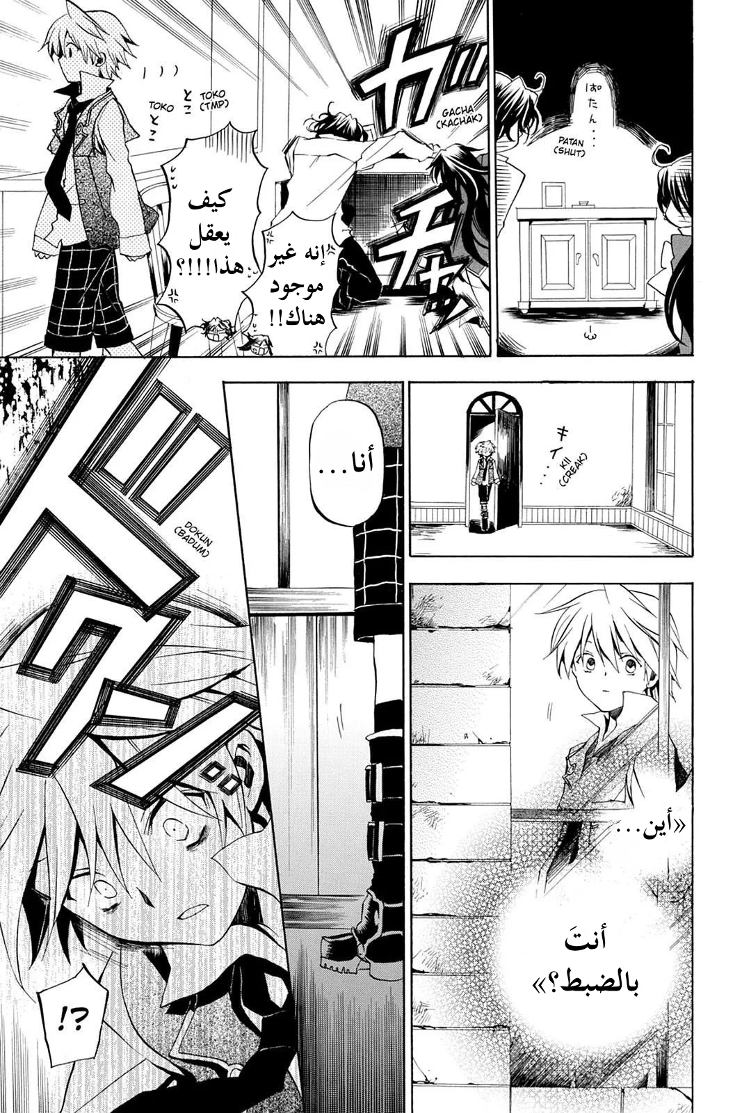 Read Pandora Hearts AR Manga Online