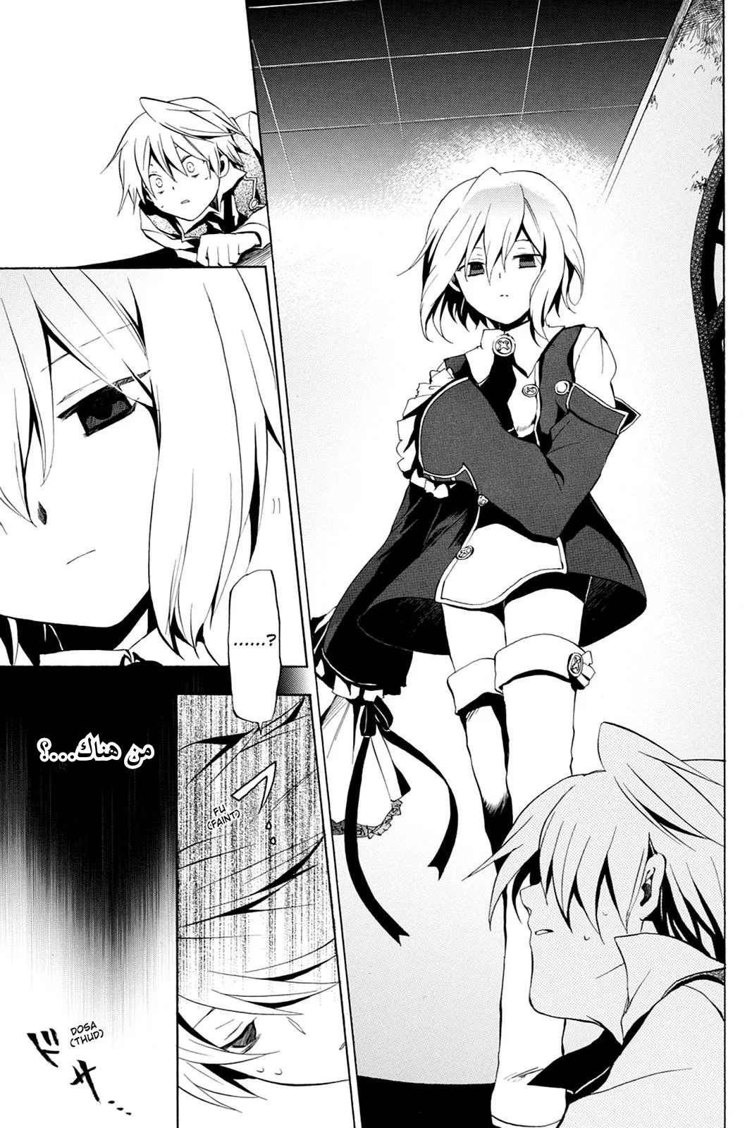 Read Pandora Hearts AR Manga Online