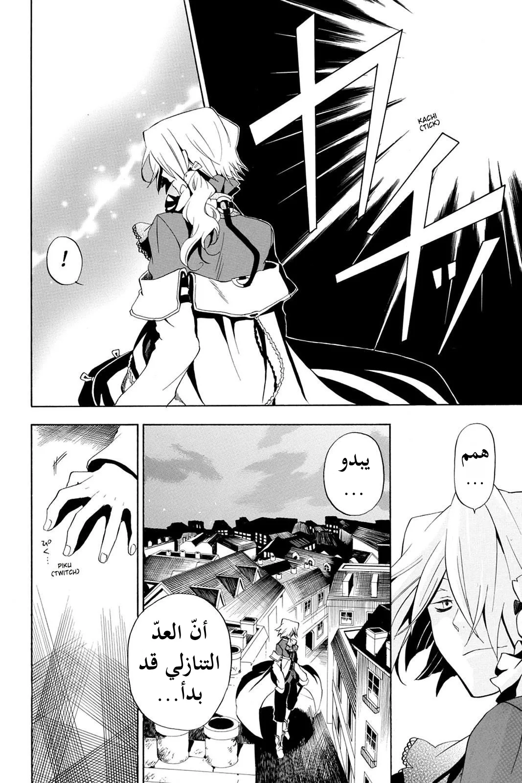 Read Pandora Hearts AR Manga Online