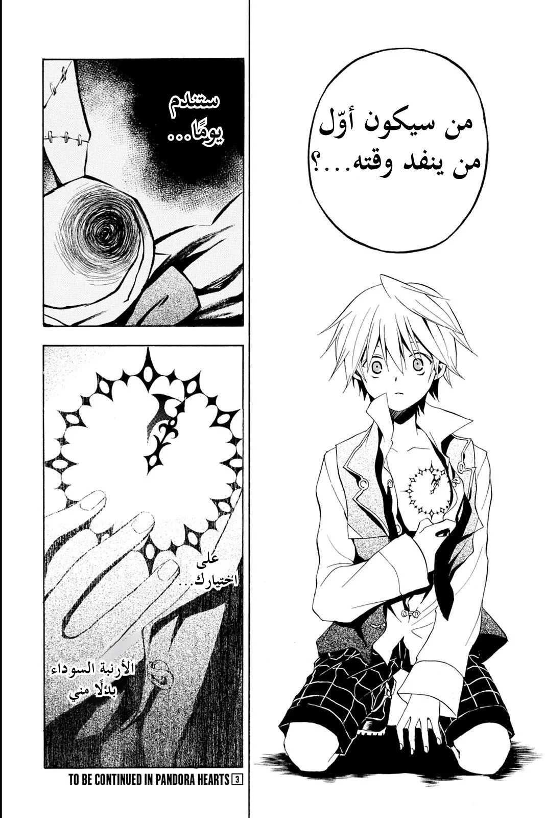 Read Pandora Hearts AR Manga Online