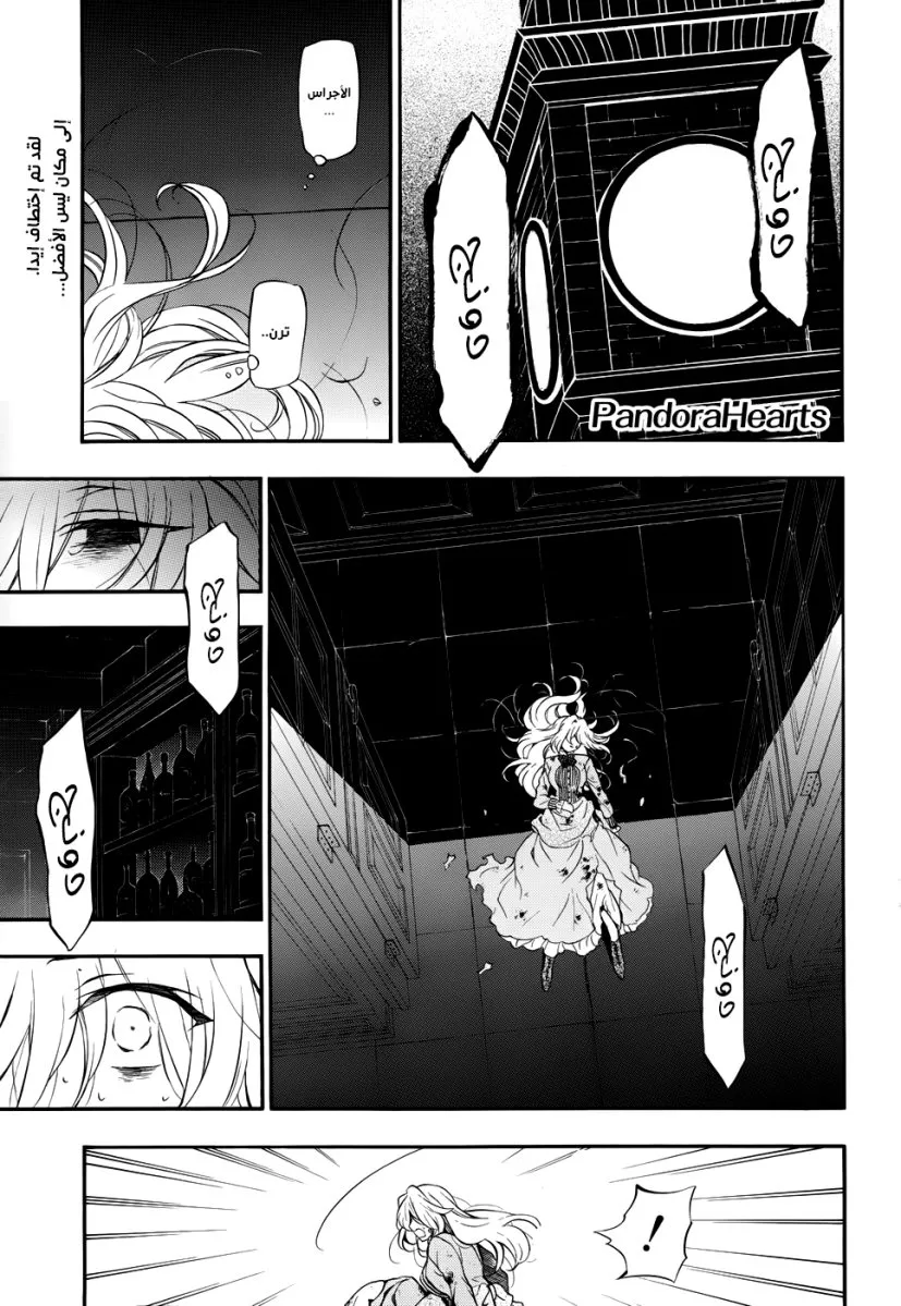 Read Pandora Hearts AR Manga Online