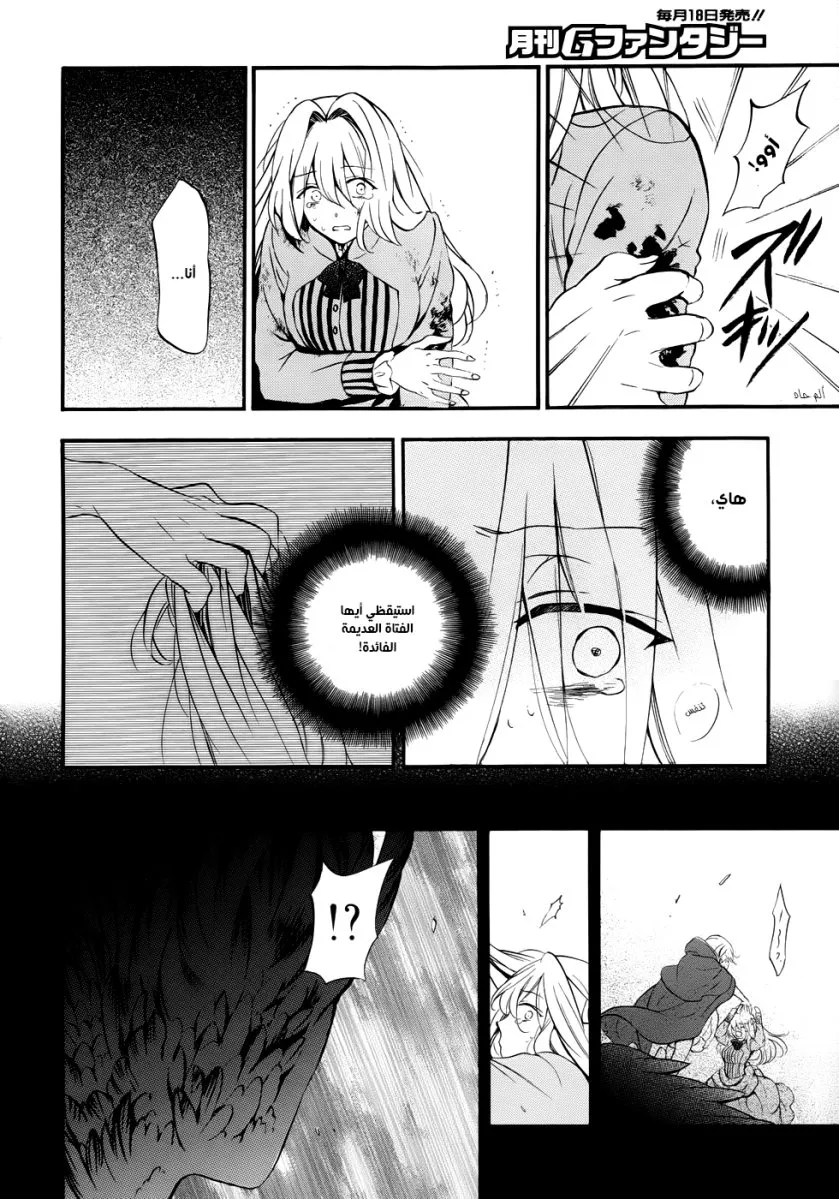 Read Pandora Hearts AR Manga Online