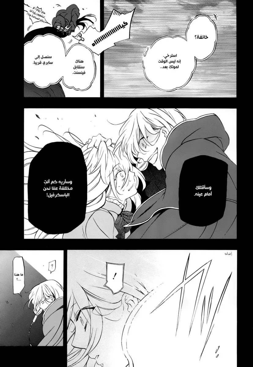 Read Pandora Hearts AR Manga Online